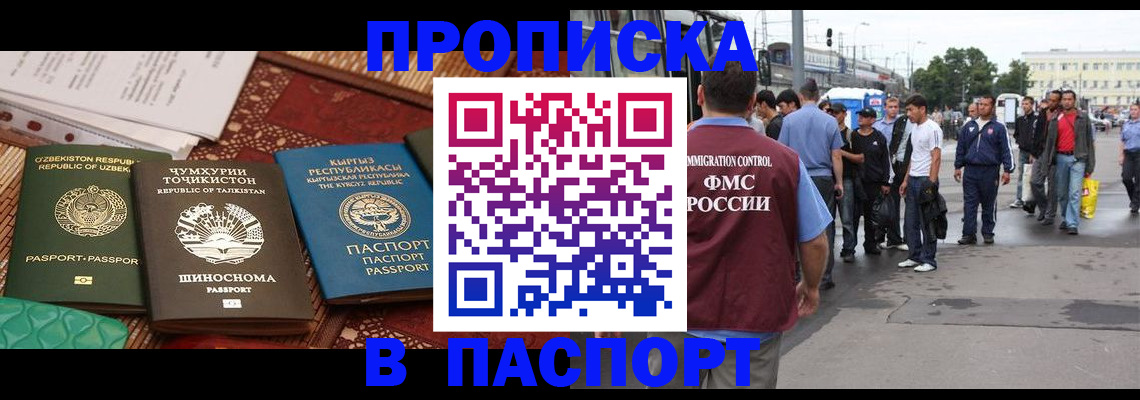 прописка законно в Волжске